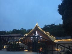 -泰堤坊(淡水体育馆店)