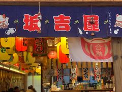 门面-坂吉屋·居酒屋深夜食堂(龙湖店)