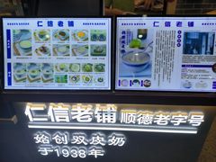 -仁信双皮奶(广州南站店)