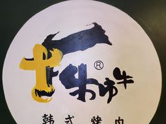 -牛市牛烤肉(西单大悦城店)