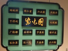 -紫光园烤鸭(前门大栅栏店)