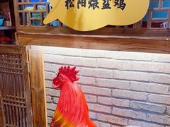 -头上红煨盐鸡·非遗院子餐厅