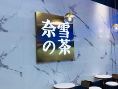 -奈雪的茶(印象城店)