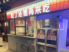 -山满楼鲜货火锅(喜悦汇店)