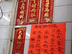 -凤城康记饭店