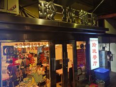 -玲珑餐厅(陕西南路店)