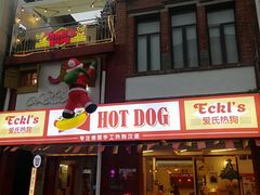 -Eckl’s爱氏热狗(猫街店)