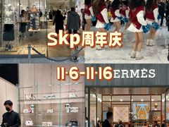 -北京SKP