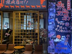 门面-热血兄弟·炭火烤肉(融侨中心店)