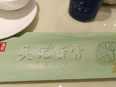 -吴记酱骨炖菜馆(西大直街店)
