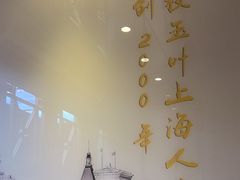 -金枝玉叶上海人家食府(三里河店)