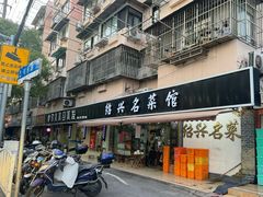 -绍兴名菜馆(可乐路店)