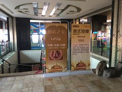 -大和洗浴休闲会所