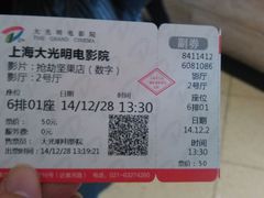 android_upload_pic-大光明电影院(南京西路店)