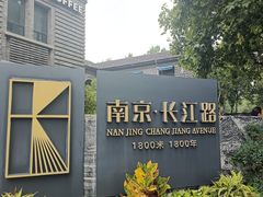 -长江路历史文化街区