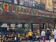 -香港新发烧腊茶餐厅(书城店)