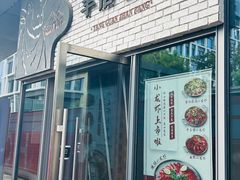 -羊倌毡房·西北大排档(虹桥店)