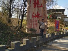 -天龙池风景区