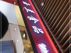 -白玉兰食品甜凤店(合生汇店)