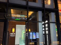 -神仙馆(衡山路店)