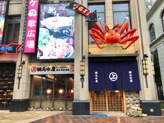 门面-綱元·海鲜豆捞(明州里店)