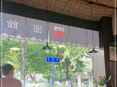 -下面馆