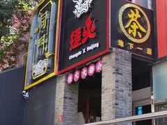 门面-搓火大都会(广安门总店)