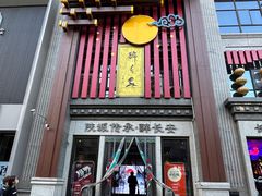 -醉长安(钟楼旗舰店)