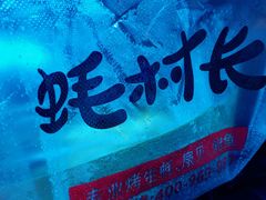 -蚝村长(万州万达店)