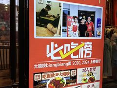 -大嘻咹biangbiang面(历史博物馆店)