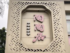 -陶陶居酒家(解放北路店)