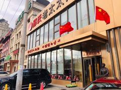 门面-邢氏老太太烤串(北兴街店)