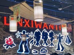 -伊茉家的烤肉店(勒泰中心店)