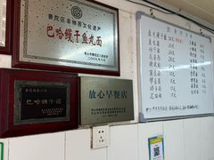 -巴哈面店(沈家门西大街店)