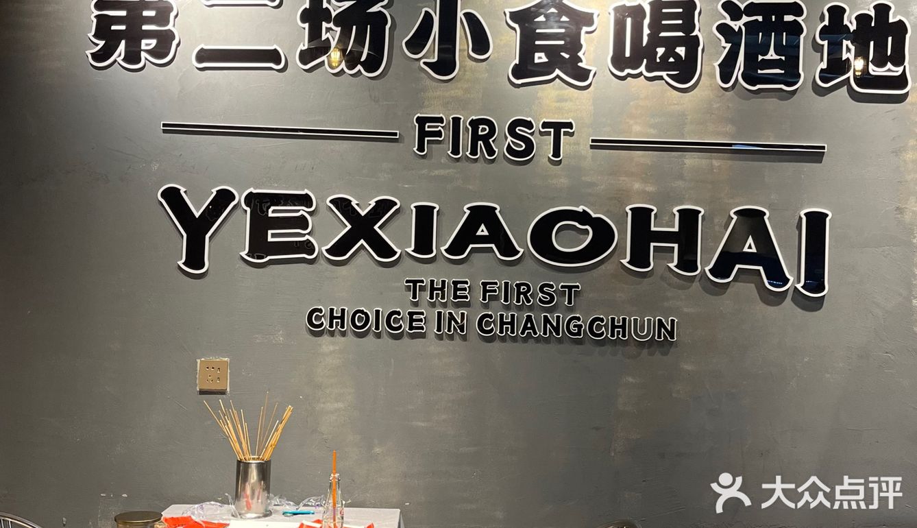 长春能吃100次的野馄饨！！求求千万别倒
闭