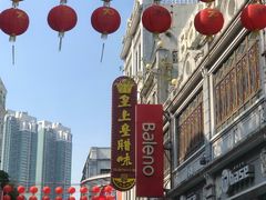 -皇上皇腊味店(下九路店)