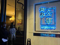 -炳胜公馆(珠江新城店)