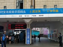 -武汉关码头(轮渡站)