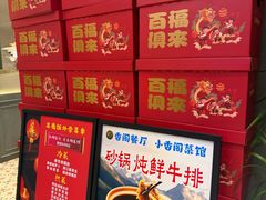 -香阁餐厅·常州菜·常州菜代表品牌(新北奥体店)