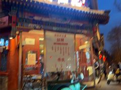 -牛街清真满恒記(平安里西大街店)