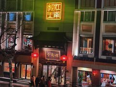 -奎元馆.百年奎元.非遗传承(西湖边的解放路店)
