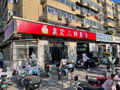 -奕宏饺子楼(朱庄小区店)