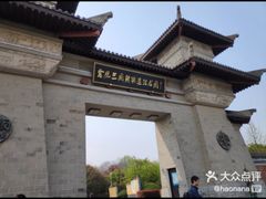 -合肥三国新城遗址公园