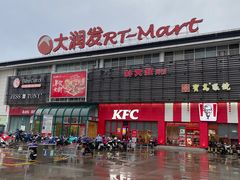 -大润发(衢州店)