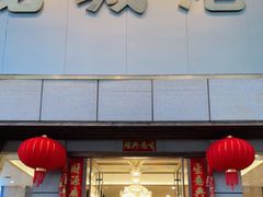 门面-欧记·龙城港(欣都店)
