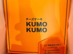 -KUMO KUMO甜品·冰淇淋(深圳壹方城店)