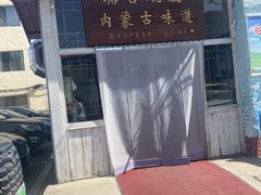 -联营烧麦(乌兰察布店)