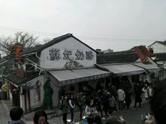 -苏妃奶酪(平江路店)