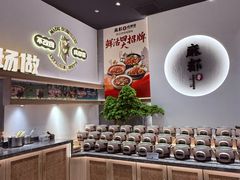 -麻都·成都菜(人民广场店)