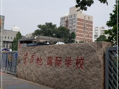 -芳草地国际学校日坛校区-停车场